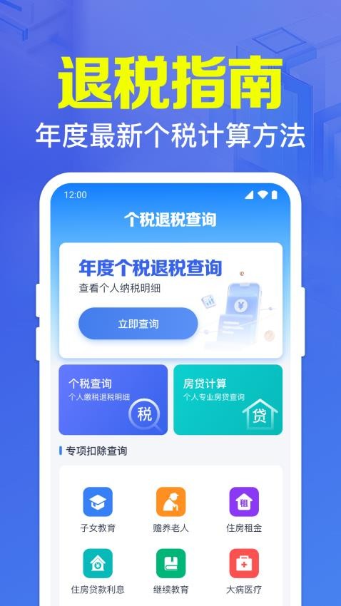 个税退税查询快最新版