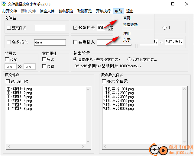 文件批量改名小助手