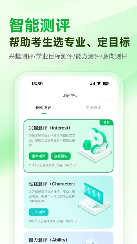 蜻蜓志愿官网版v1.0.5 1