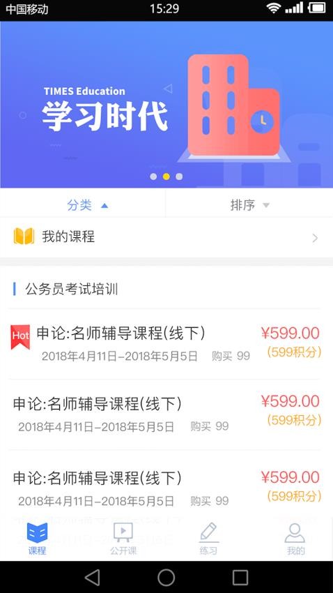 学习时代官网版v4.4.8(2)