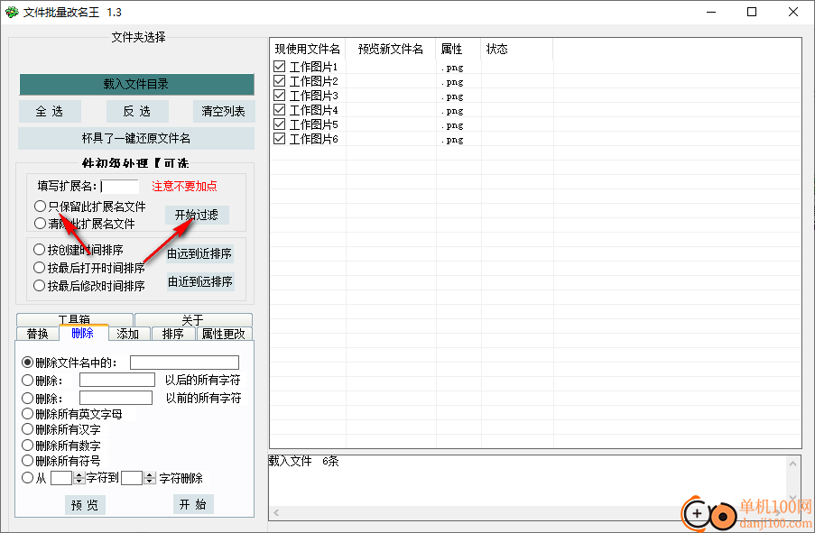 文件批量改名王