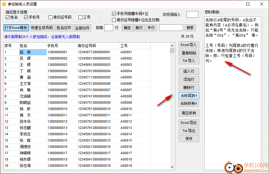 东软幸运福抽奖软件