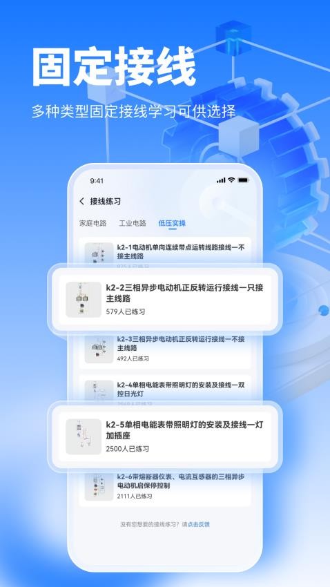 接线大师appv1.0.11 1