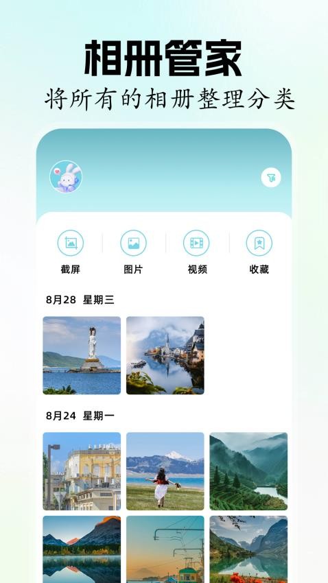 我的相册家官方版v1.1 1