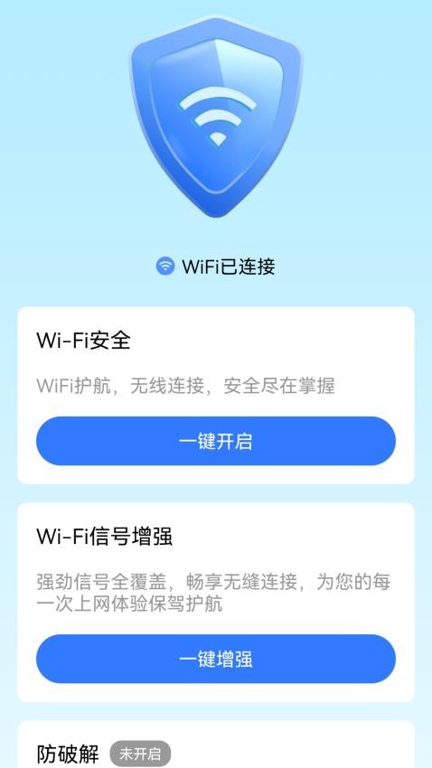 無憂WiFi免費版軟件