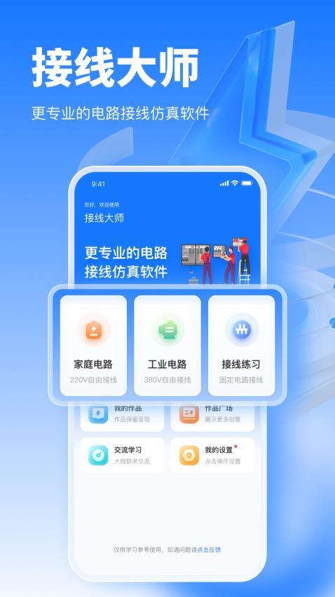 接线大师appv1.0.11 5