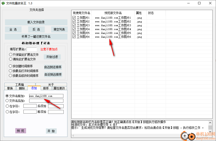 文件批量改名王