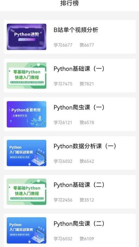 Python在线课堂最新版