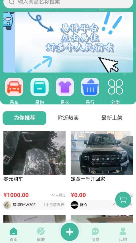 易得app最新版