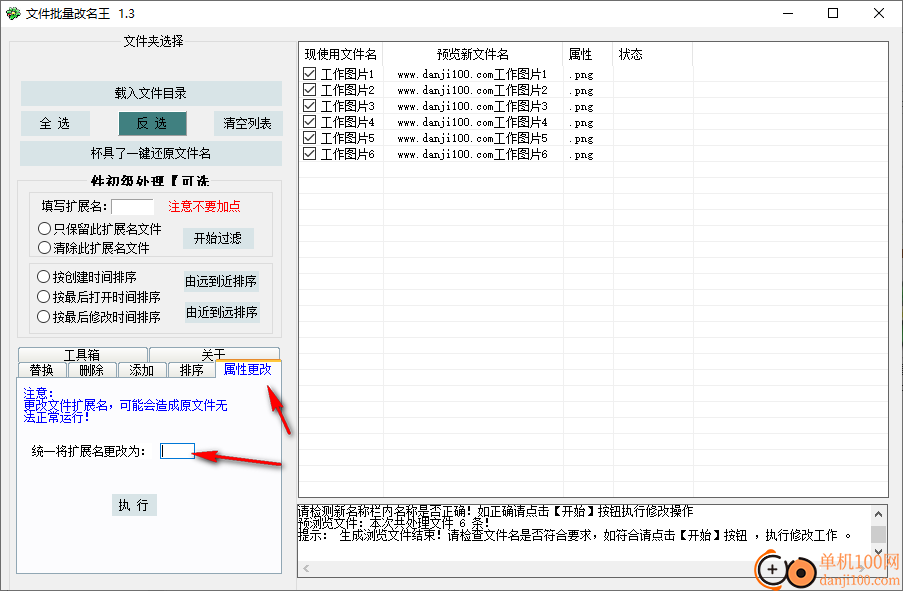 文件批量改名王