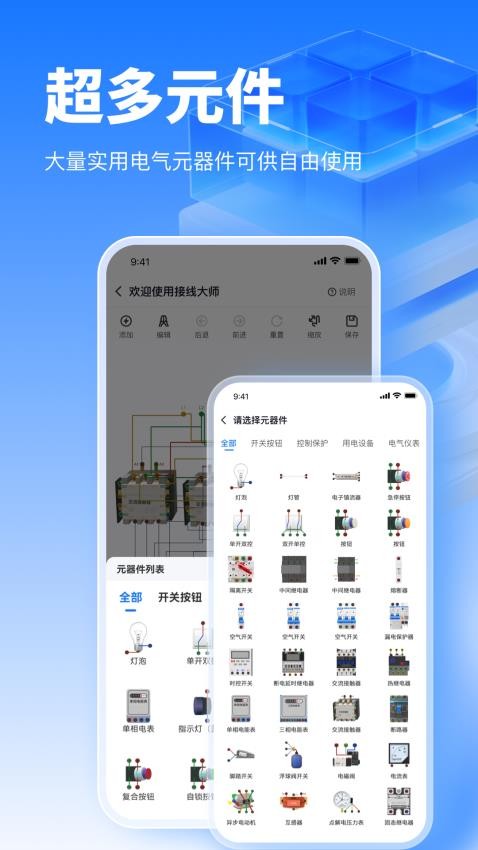 接線大師appv1.0.22 4