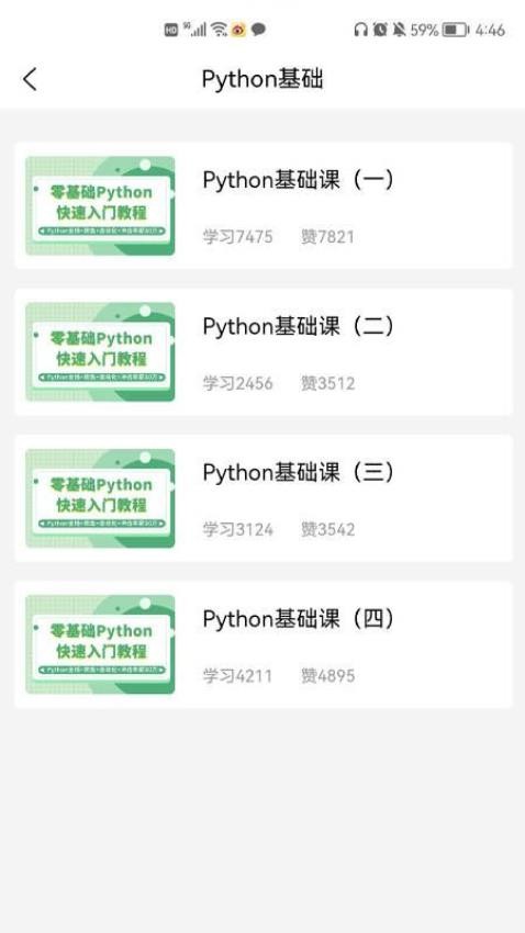 Python在线课堂最新版v1.0.1 1