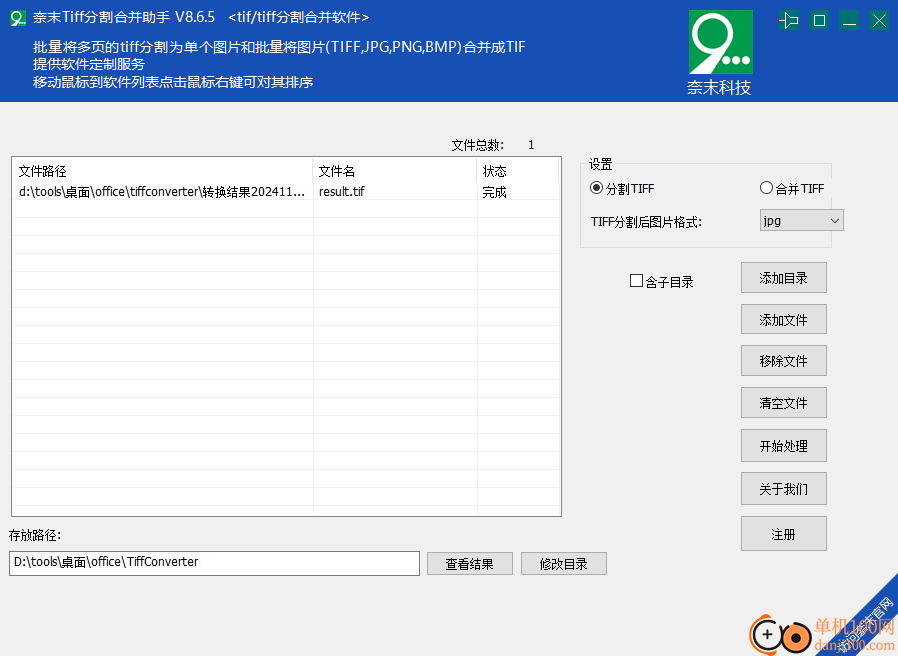 奈末Tiff分割合并助手