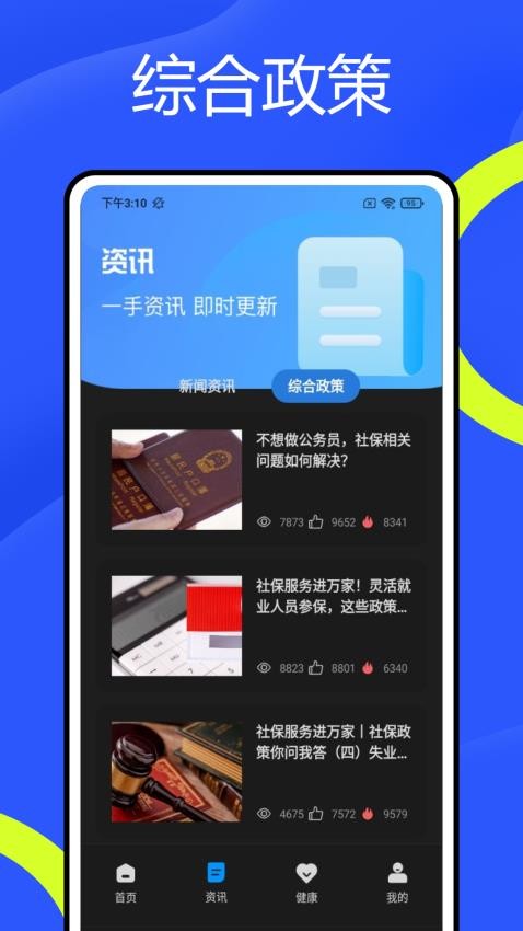 智慧社保掌上通Appv1.0.0 3