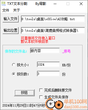 背影TXT文本分割