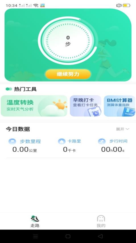 闪电计步免费版v1.0.3 3