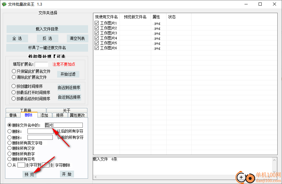 文件批量改名王