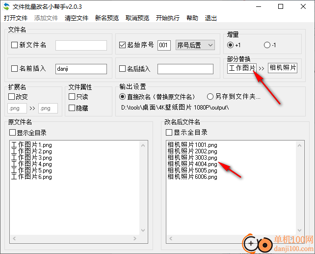 文件批量改名小助手