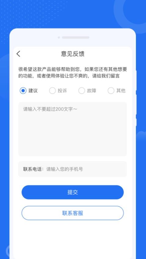 蜂行流量助手最新版v1.0.1 4