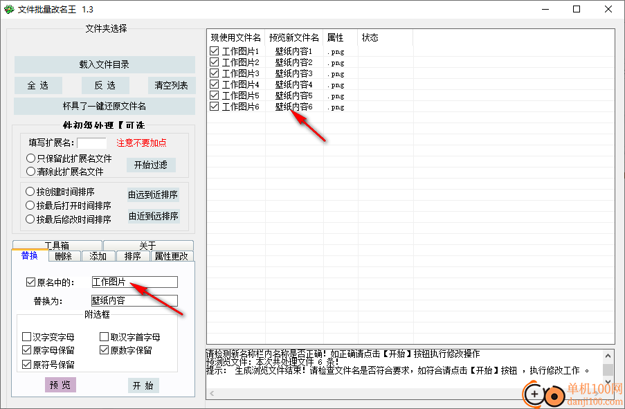 文件批量改名王