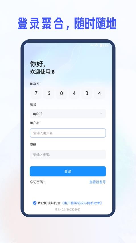 新中大i8軟件v5.1.60.2 5