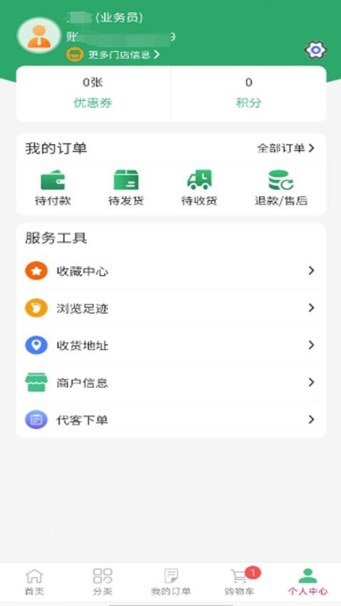 荣顺药业官网版v8.7.0 4