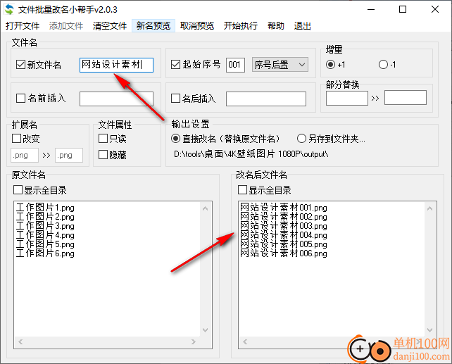 文件批量改名小助手