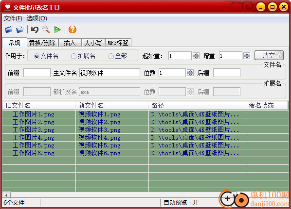 魔力文件批量改名工具