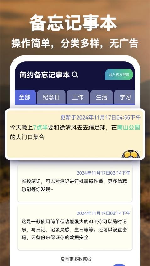 简约备忘记事本手机版