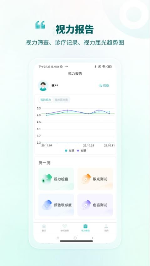 爱眼app官方版v1.0.27 4