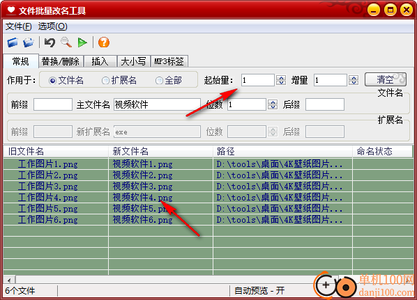 魔力文件批量改名工具