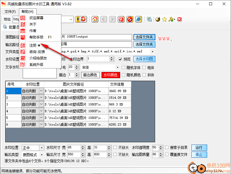 风越批量添加图片水印工具通用版