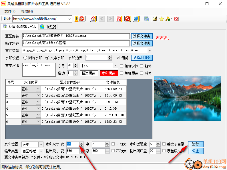 風越批量添加圖片水印工具通用版