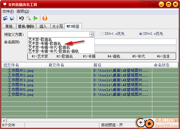 魔力文件批量改名工具