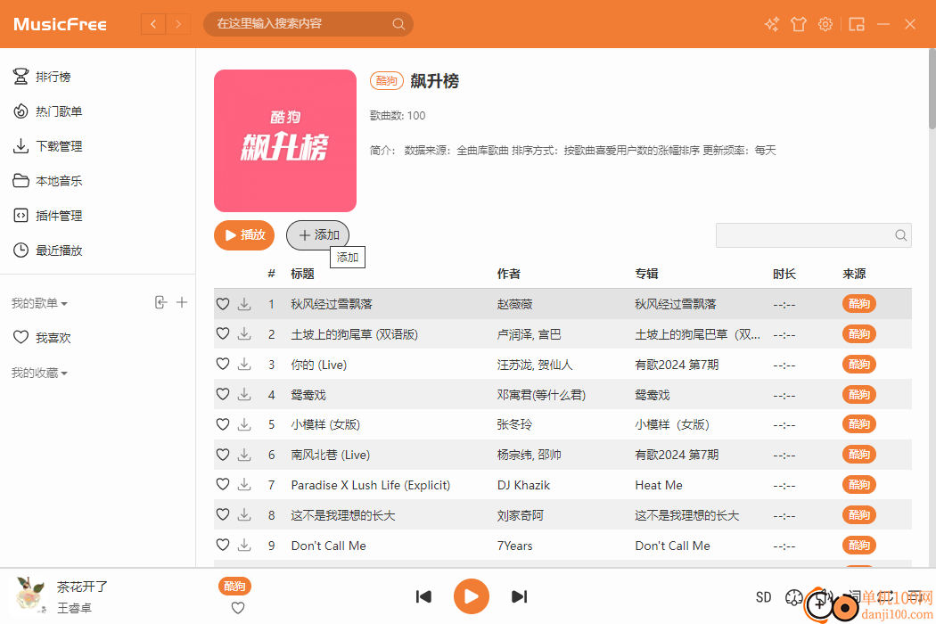 MusicFree(开源音乐播放器)