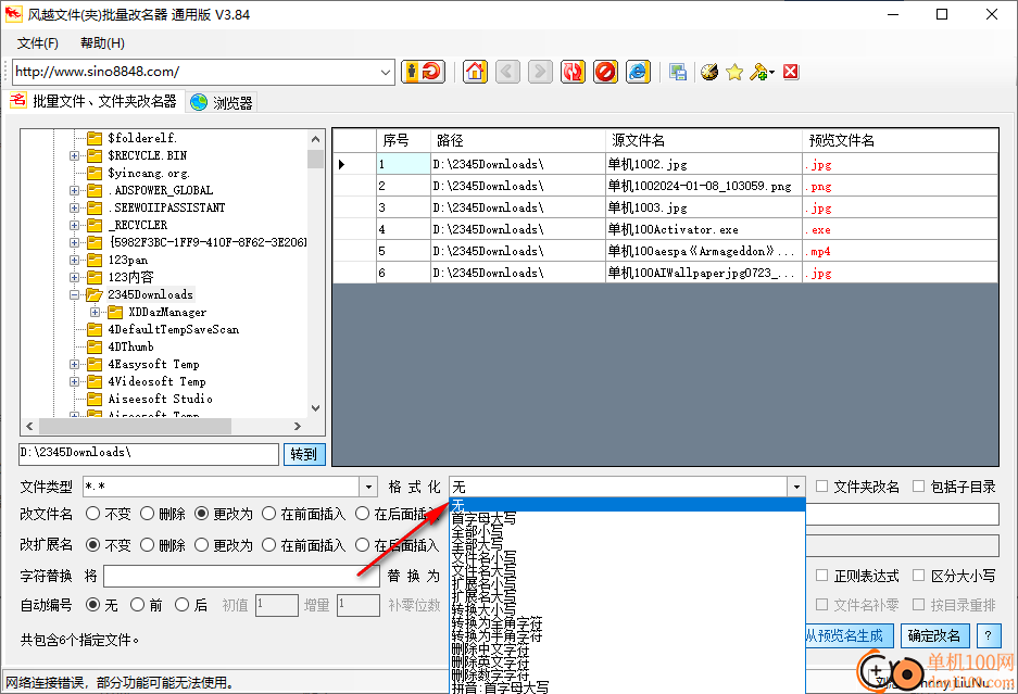 风越文件批量改名器