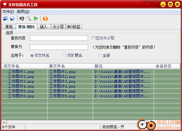 魔力文件批量改名工具