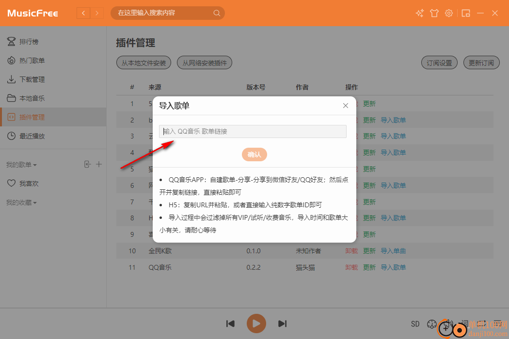 MusicFree(开源音乐播放器)