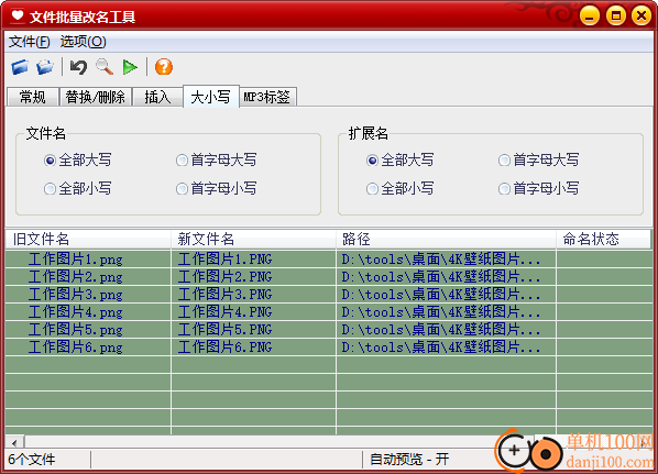 魔力文件批量改名工具