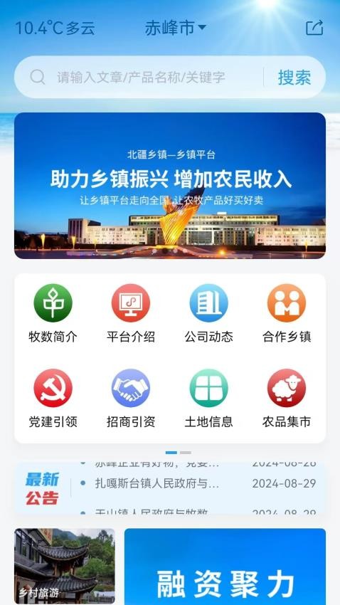 北疆乡镇网络平台官方版v1.0.0(1)