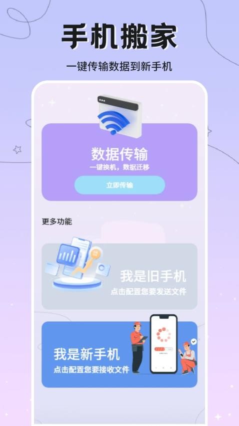 手机搬家传输助手最新版v1.1(4)