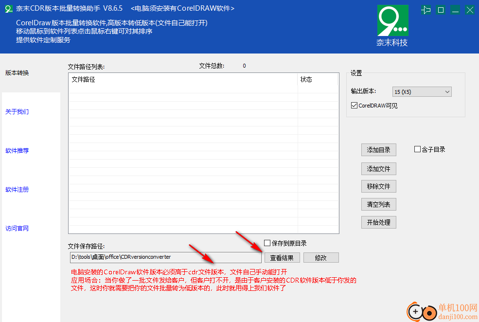 奈末CDR版本批量轉(zhuǎn)換助手