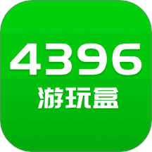 4396游玩盒免费版 v1.0.4