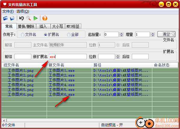 魔力文件批量改名工具