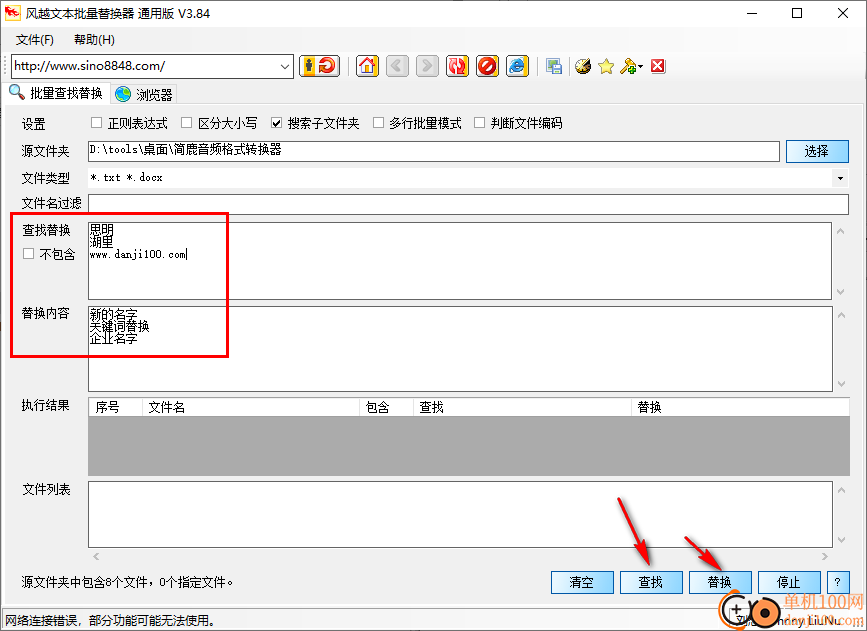 風(fēng)越文本批量替換器通用版