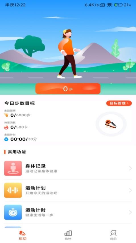 小猪计步官方版v1.0.6(4)