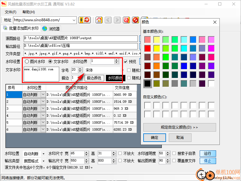 風越批量添加圖片水印工具通用版