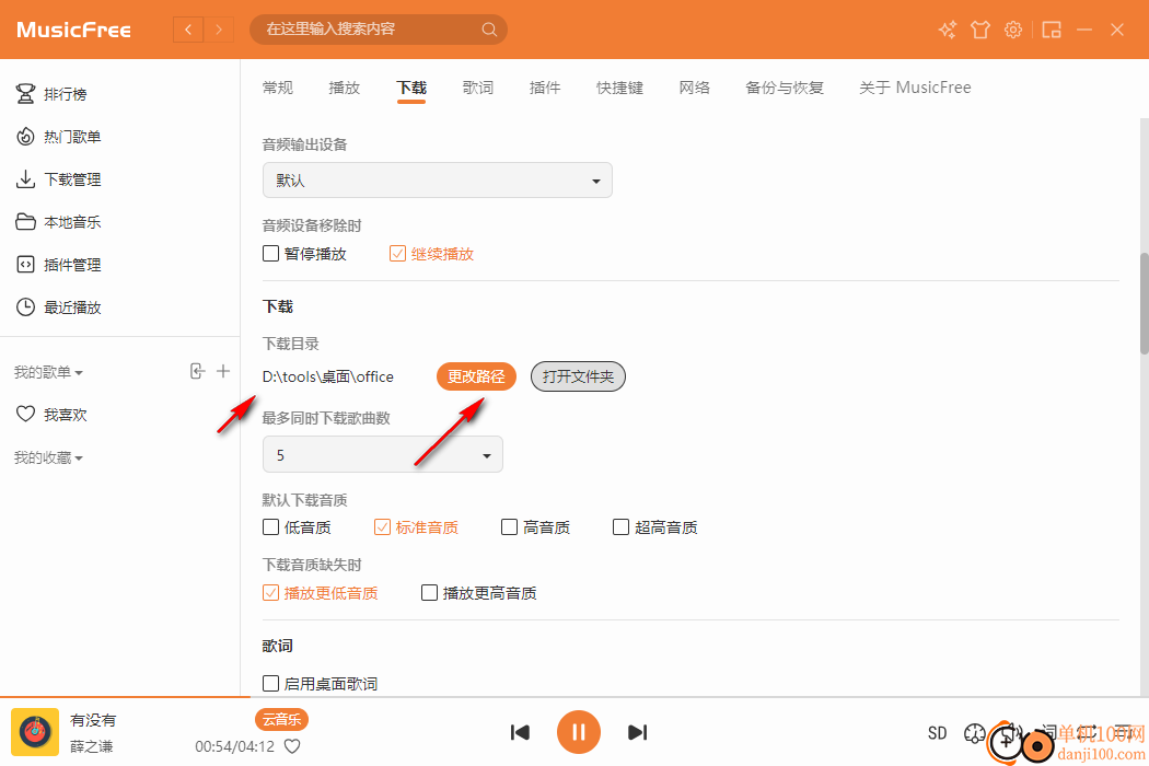 MusicFree(开源音乐播放器)