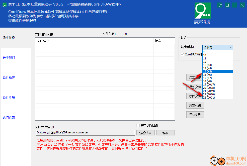 奈末CDR版本批量轉(zhuǎn)換助手