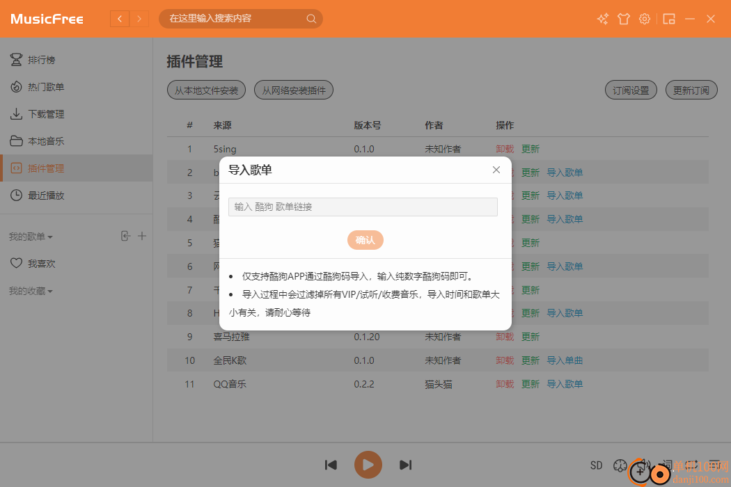 MusicFree(开源音乐播放器)